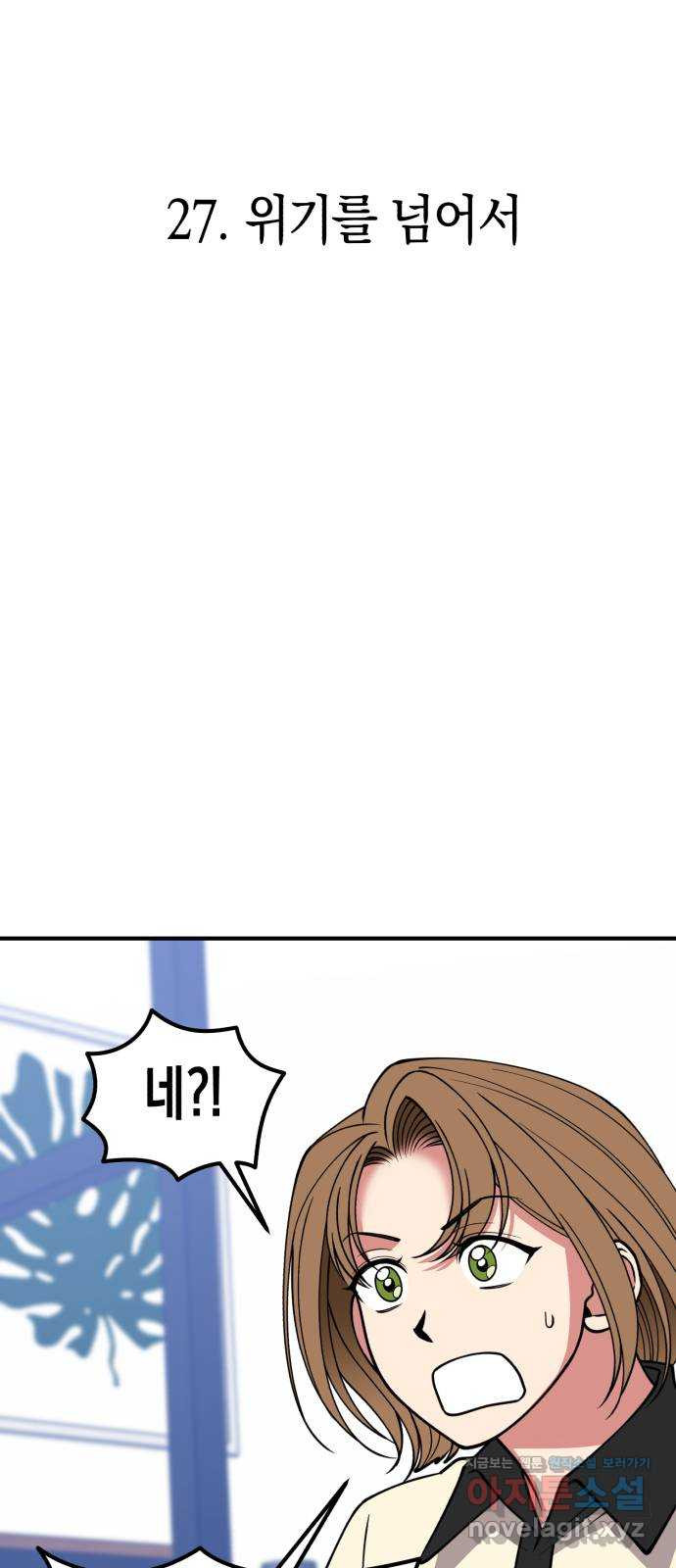 여친을 찾아서 27. 위기를 넘어서 - 웹툰 이미지 52