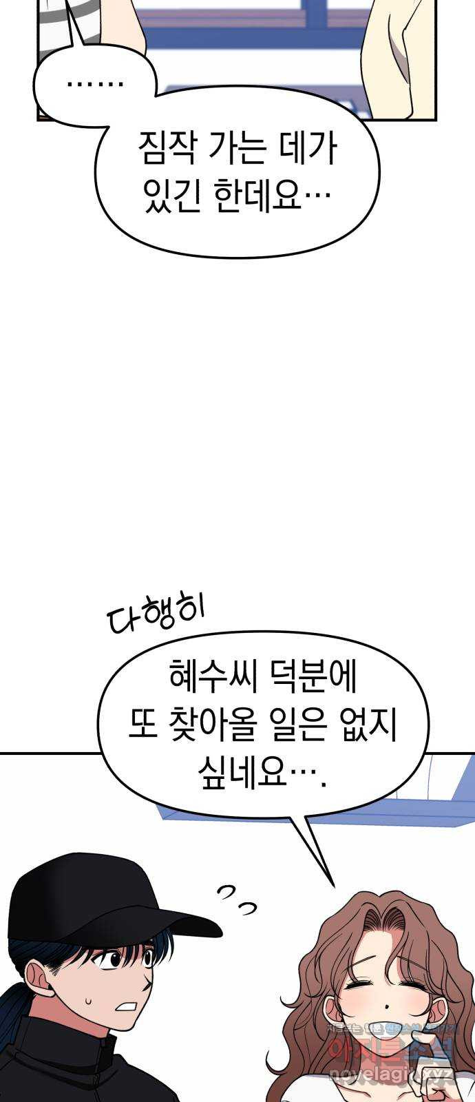 여친을 찾아서 27. 위기를 넘어서 - 웹툰 이미지 54