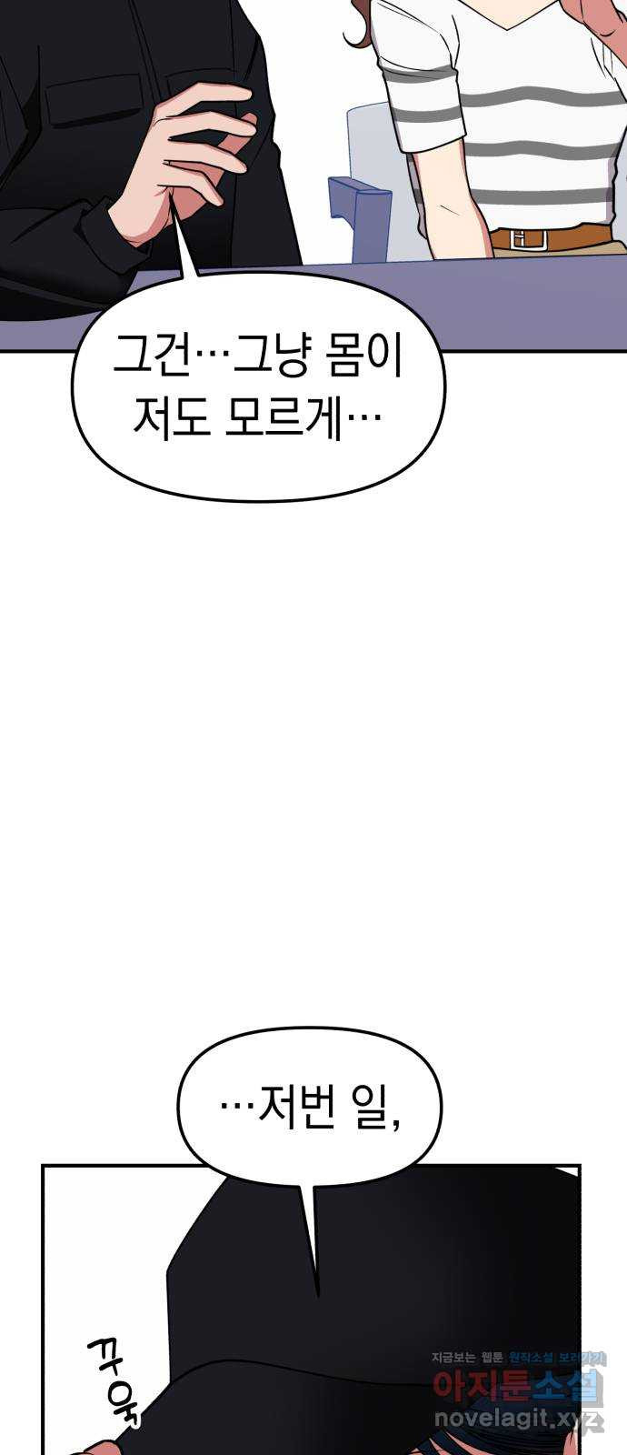 여친을 찾아서 27. 위기를 넘어서 - 웹툰 이미지 55