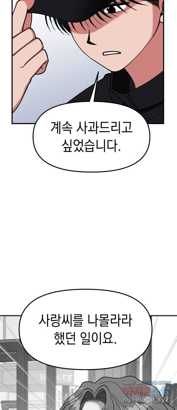 여친을 찾아서 27. 위기를 넘어서 - 웹툰 이미지 56