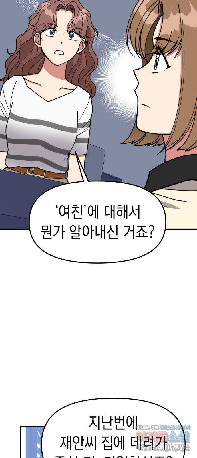 여친을 찾아서 27. 위기를 넘어서 - 웹툰 이미지 60