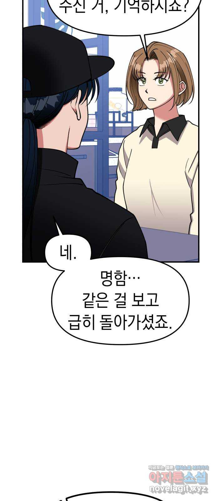 여친을 찾아서 27. 위기를 넘어서 - 웹툰 이미지 61