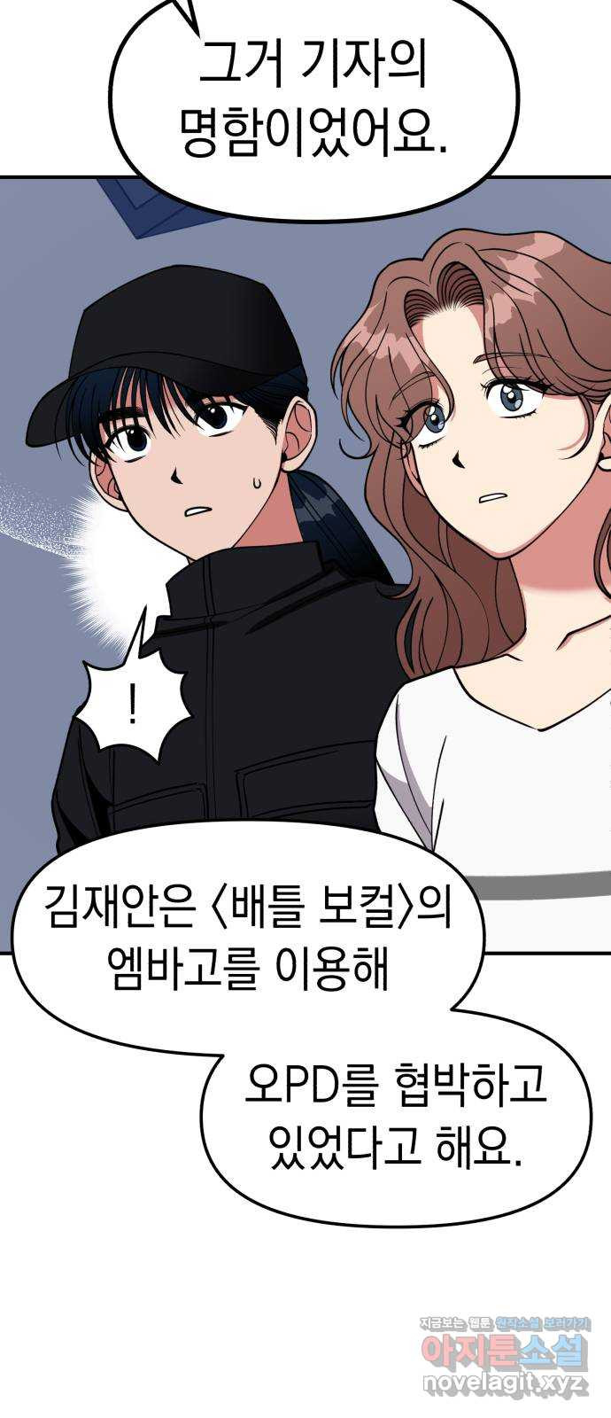 여친을 찾아서 27. 위기를 넘어서 - 웹툰 이미지 62