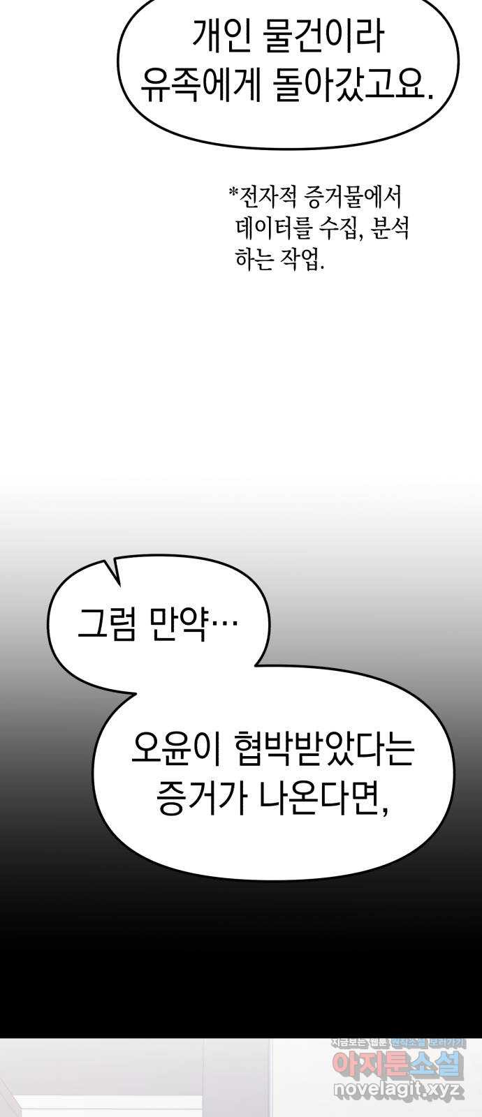 여친을 찾아서 27. 위기를 넘어서 - 웹툰 이미지 64