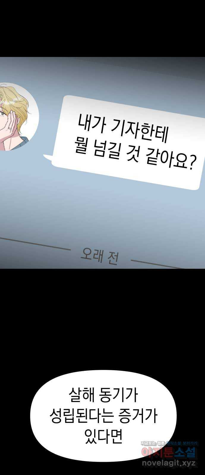 여친을 찾아서 27. 위기를 넘어서 - 웹툰 이미지 68