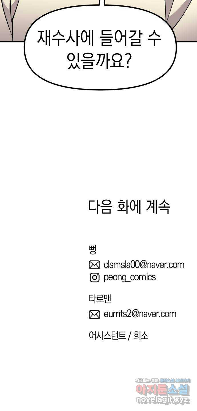 여친을 찾아서 27. 위기를 넘어서 - 웹툰 이미지 71