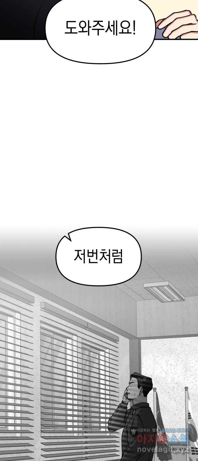 여친을 찾아서 28. 미워할 수 없어 - 웹툰 이미지 3