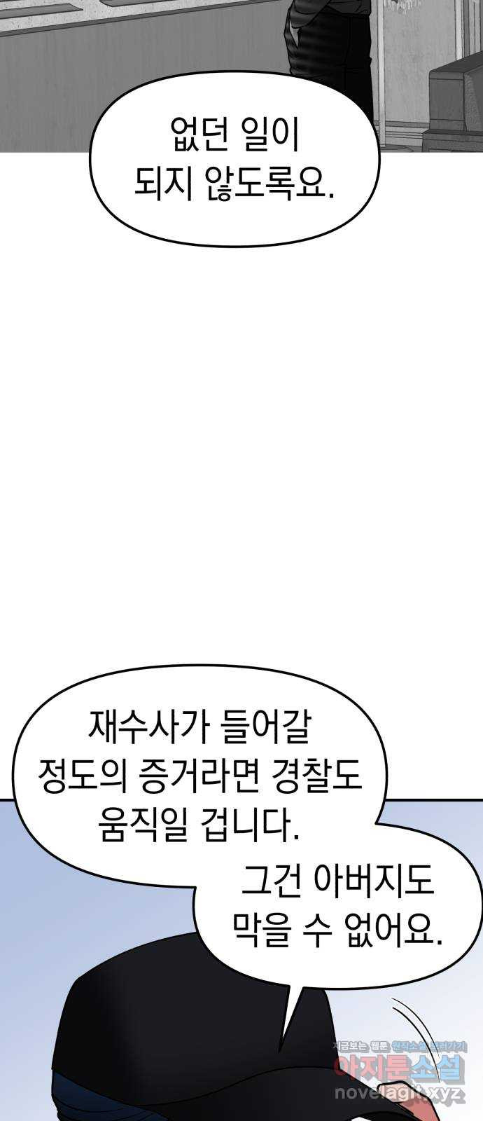 여친을 찾아서 28. 미워할 수 없어 - 웹툰 이미지 4