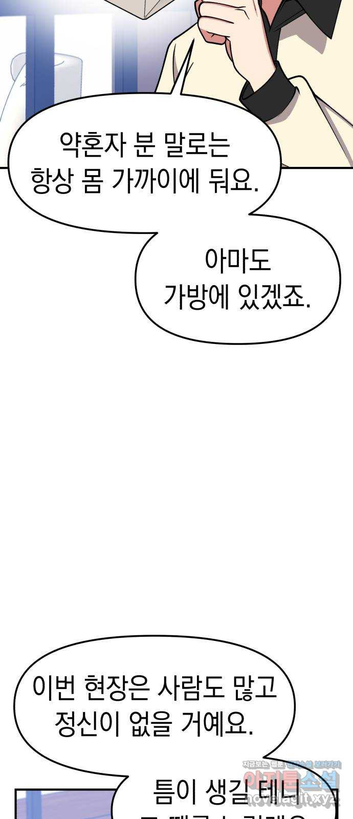 여친을 찾아서 28. 미워할 수 없어 - 웹툰 이미지 7