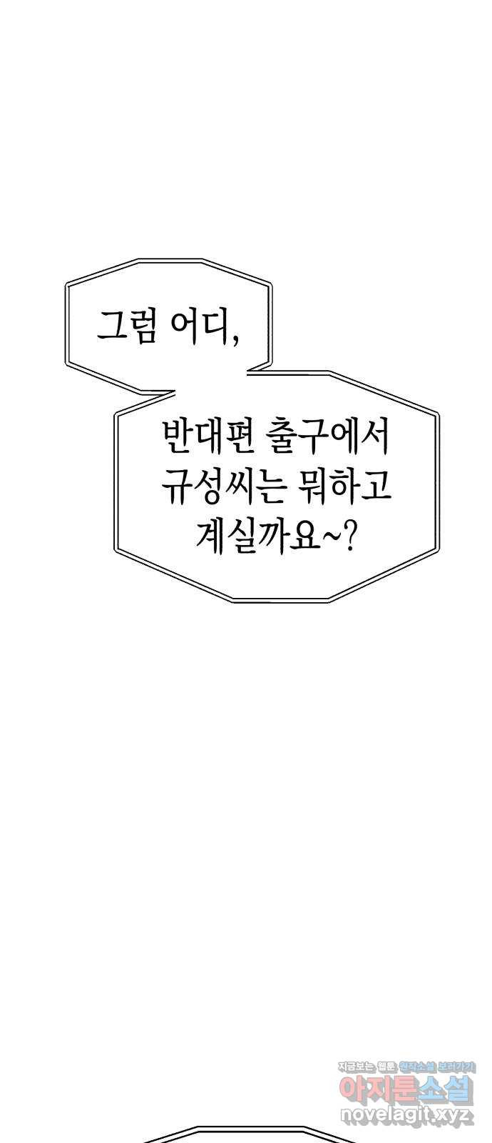 여친을 찾아서 28. 미워할 수 없어 - 웹툰 이미지 28