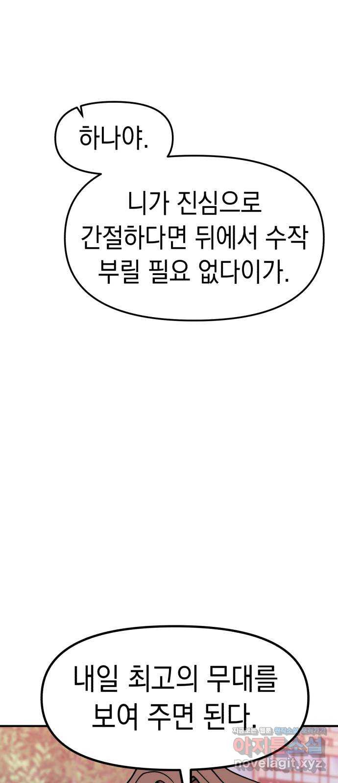 여친을 찾아서 28. 미워할 수 없어 - 웹툰 이미지 78