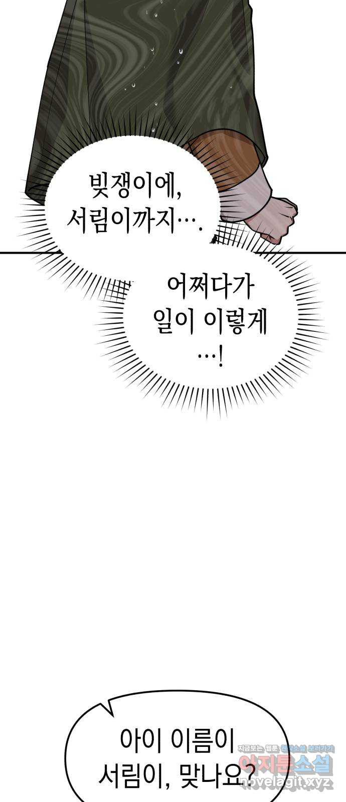 여친을 찾아서 29. 라이벌 1 - 웹툰 이미지 31