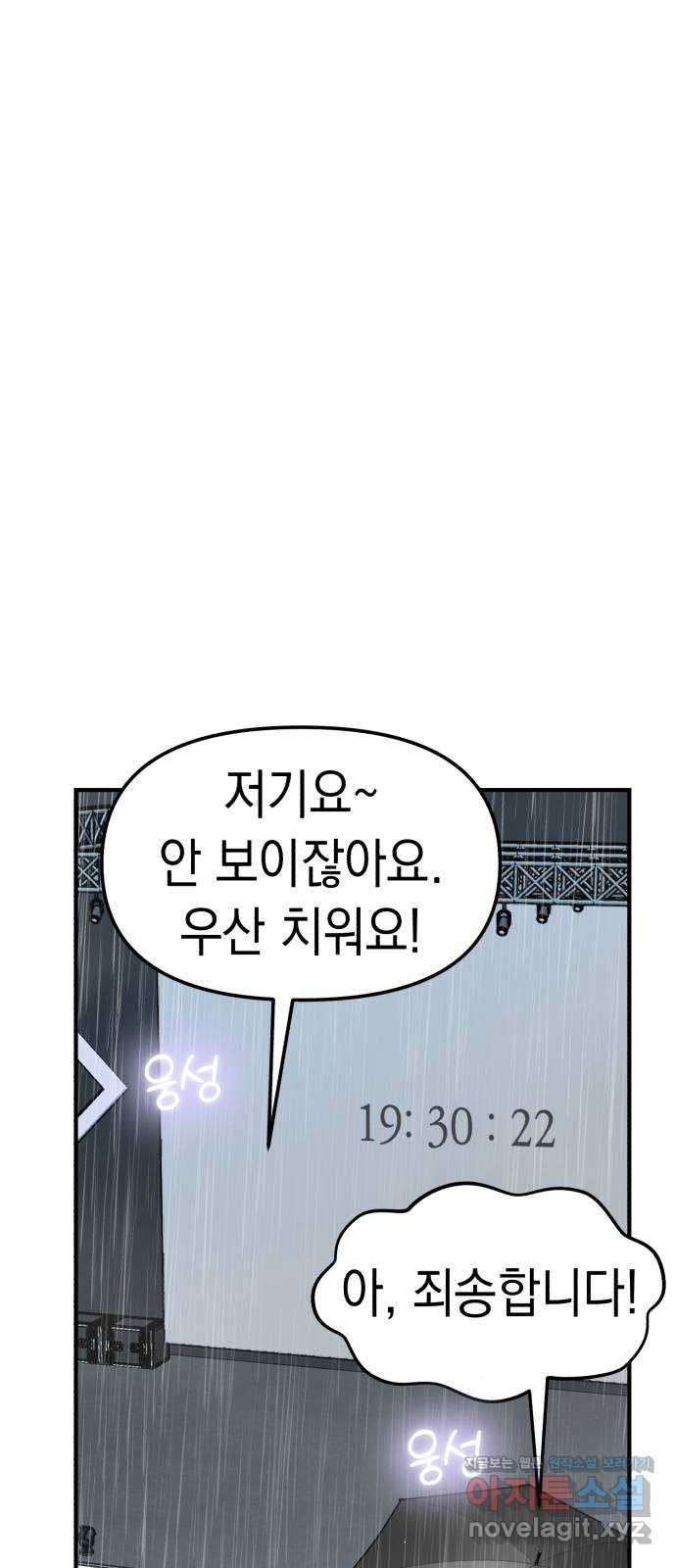 여친을 찾아서 29. 라이벌 1 - 웹툰 이미지 39