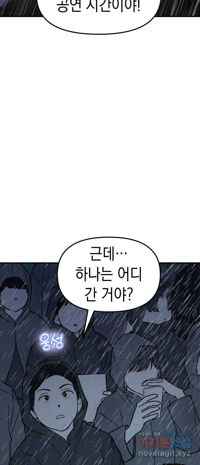 여친을 찾아서 29. 라이벌 1 - 웹툰 이미지 54