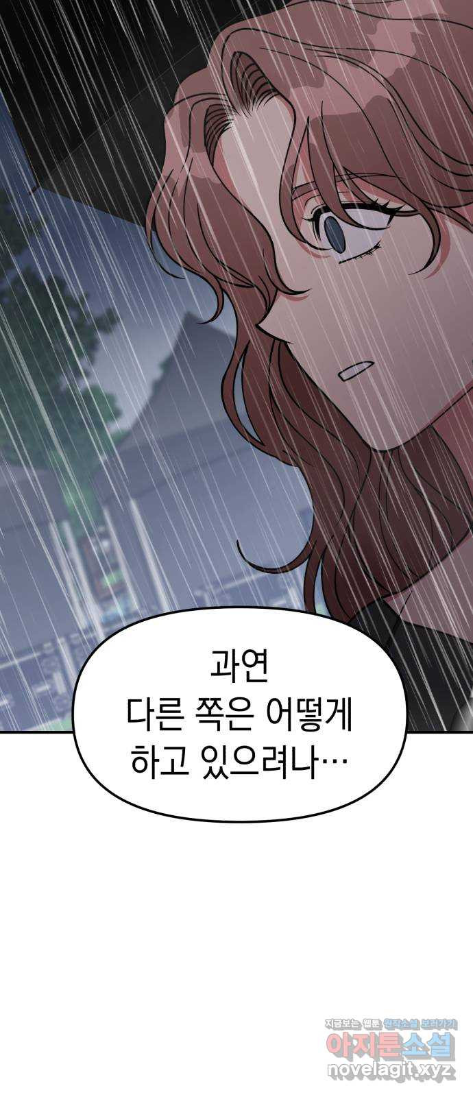 여친을 찾아서 29. 라이벌 1 - 웹툰 이미지 69