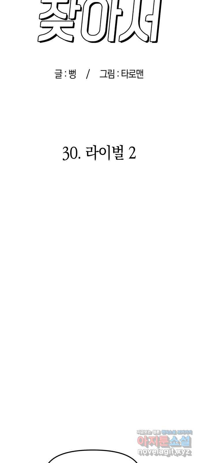 여친을 찾아서 30. 라이벌 2 - 웹툰 이미지 12