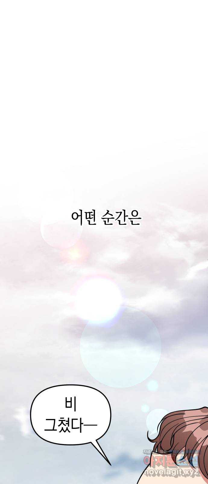 여친을 찾아서 30. 라이벌 2 - 웹툰 이미지 68