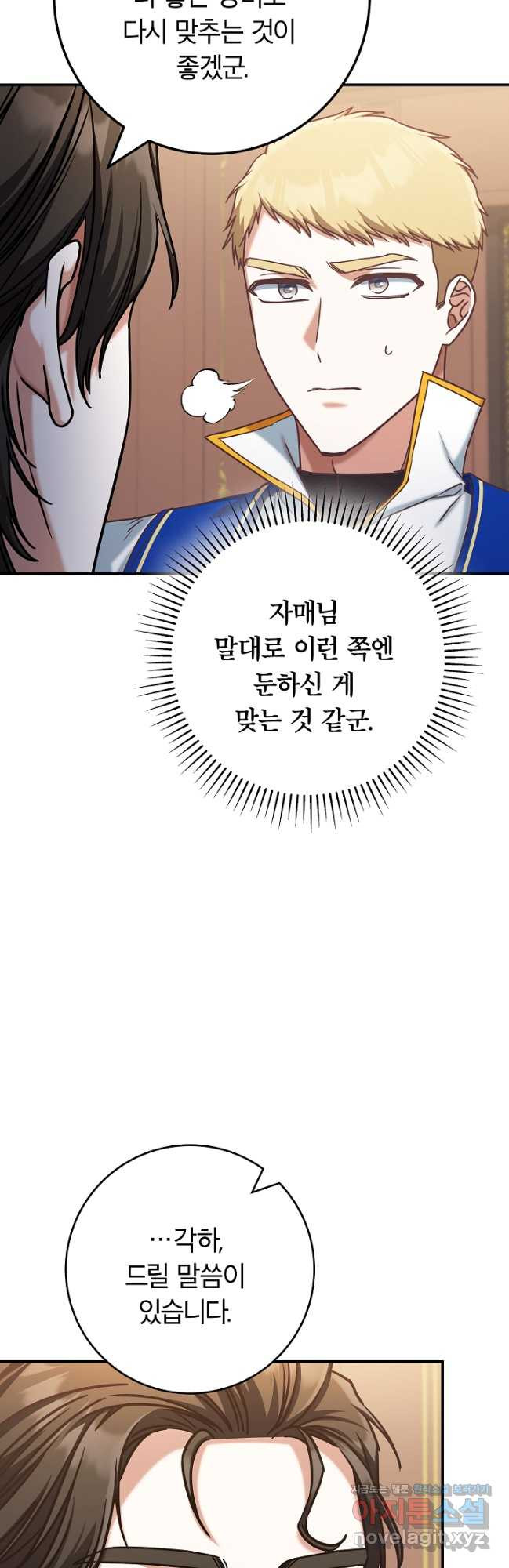 최종 보스의 애인이라니 오해입니다 59화 - 웹툰 이미지 22