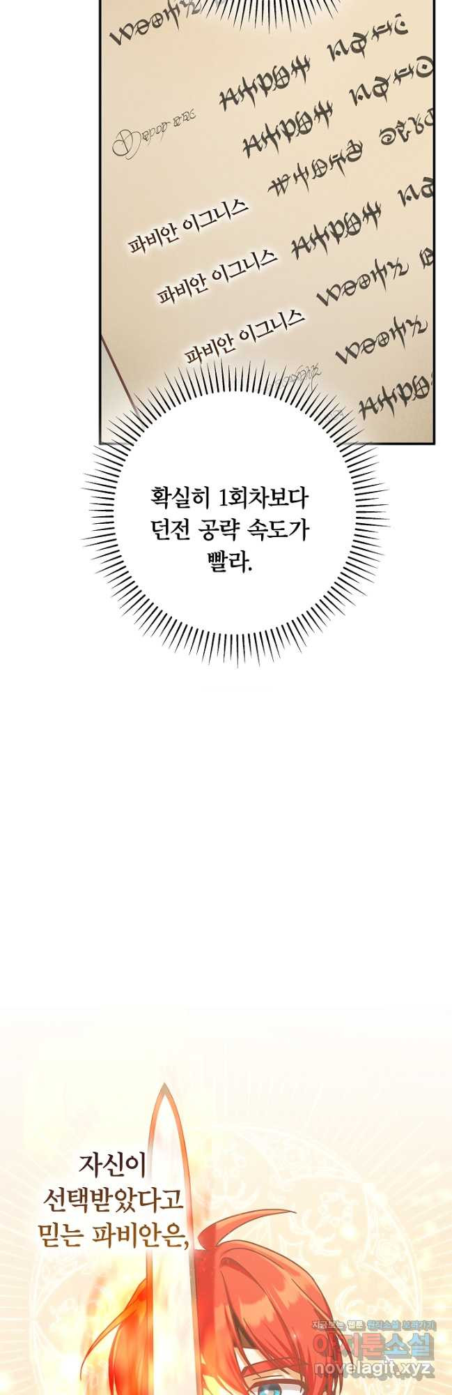 최종 보스의 애인이라니 오해입니다 59화 - 웹툰 이미지 42