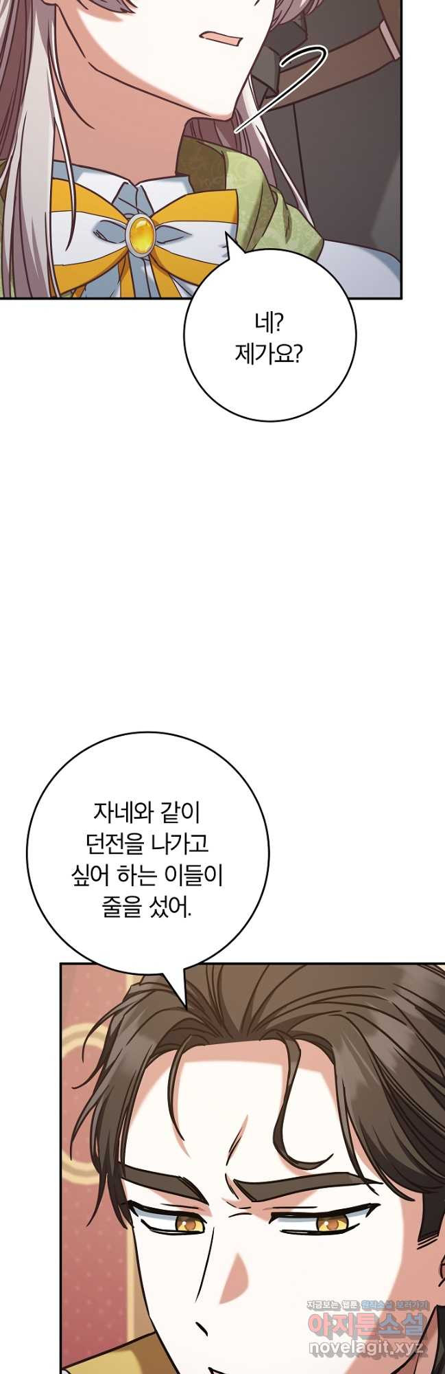 최종 보스의 애인이라니 오해입니다 59화 - 웹툰 이미지 47