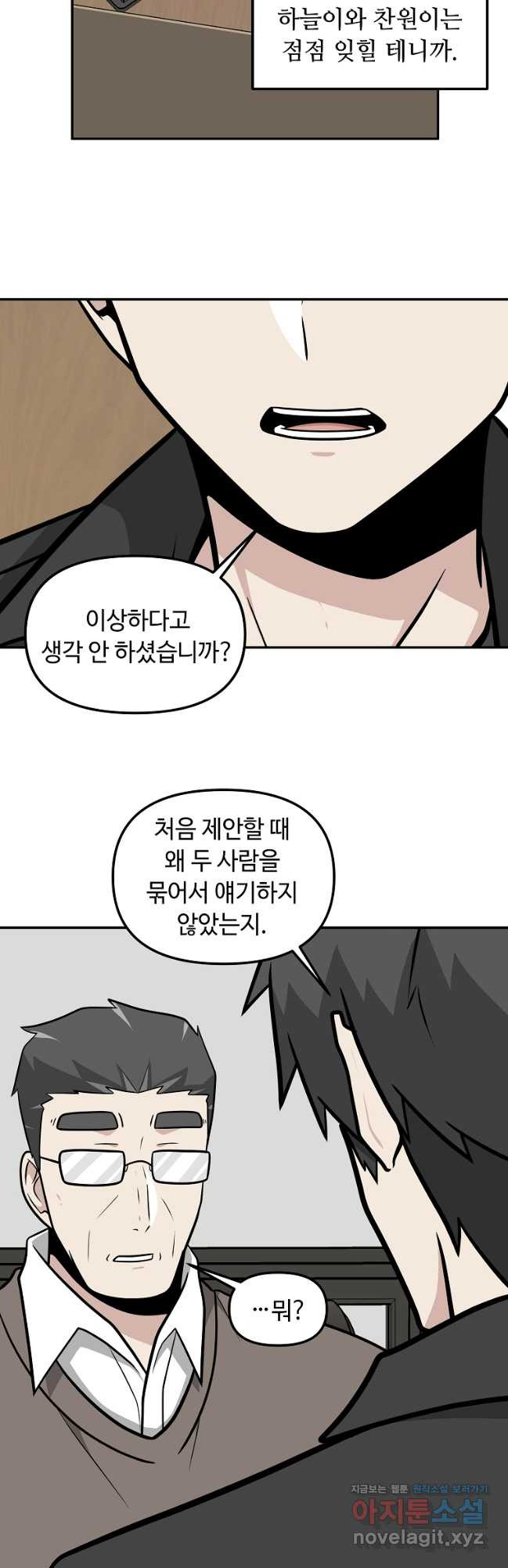 어딜 봐요 매니저님 135화 - 웹툰 이미지 22