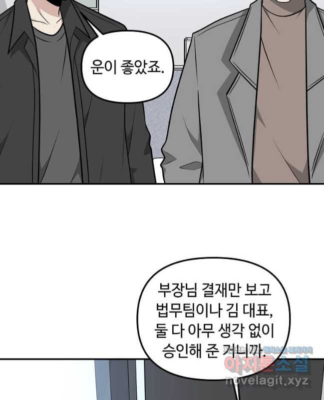 어딜 봐요 매니저님 135화 - 웹툰 이미지 30