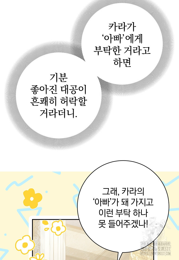 매달려도 소용없어 151화 - 웹툰 이미지 26