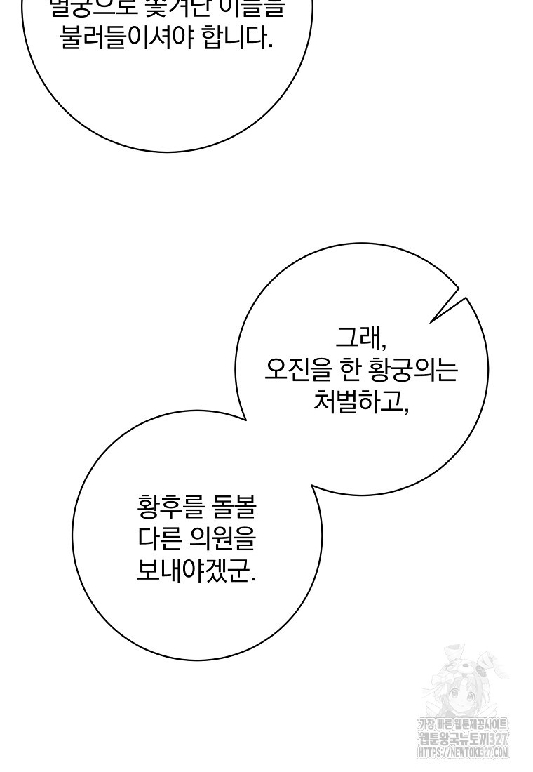 매달려도 소용없어 151화 - 웹툰 이미지 50