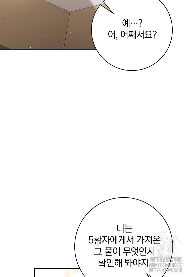 매달려도 소용없어 151화 - 웹툰 이미지 80