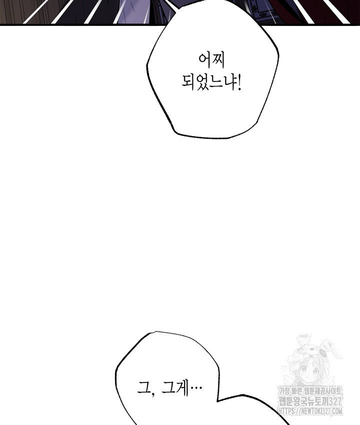 연록흔 194화 - 웹툰 이미지 19