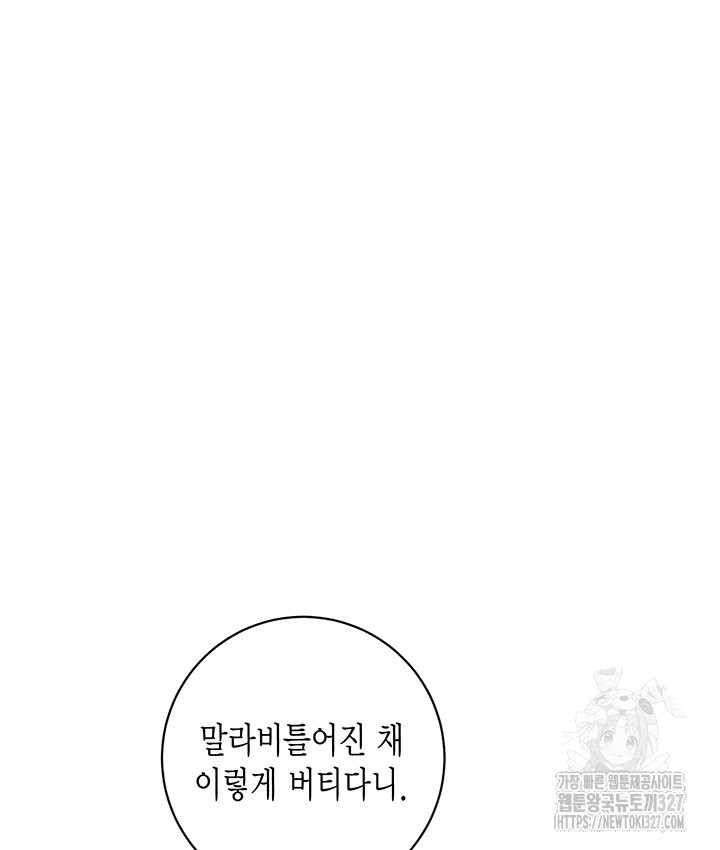 연록흔 194화 - 웹툰 이미지 50