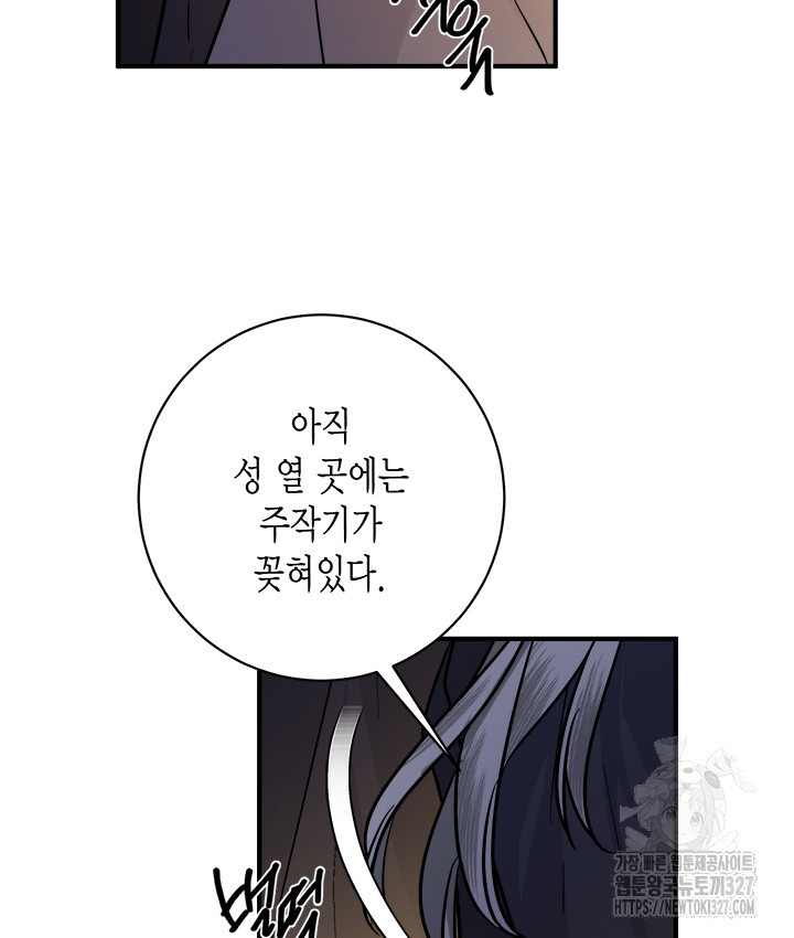 연록흔 194화 - 웹툰 이미지 61