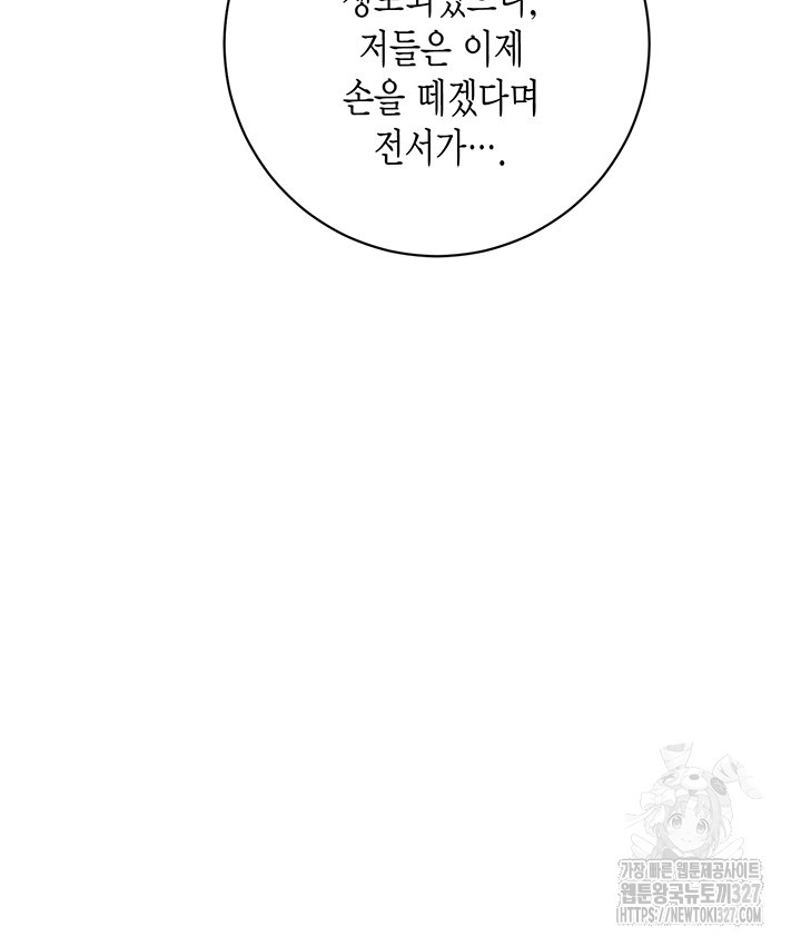 연록흔 194화 - 웹툰 이미지 69