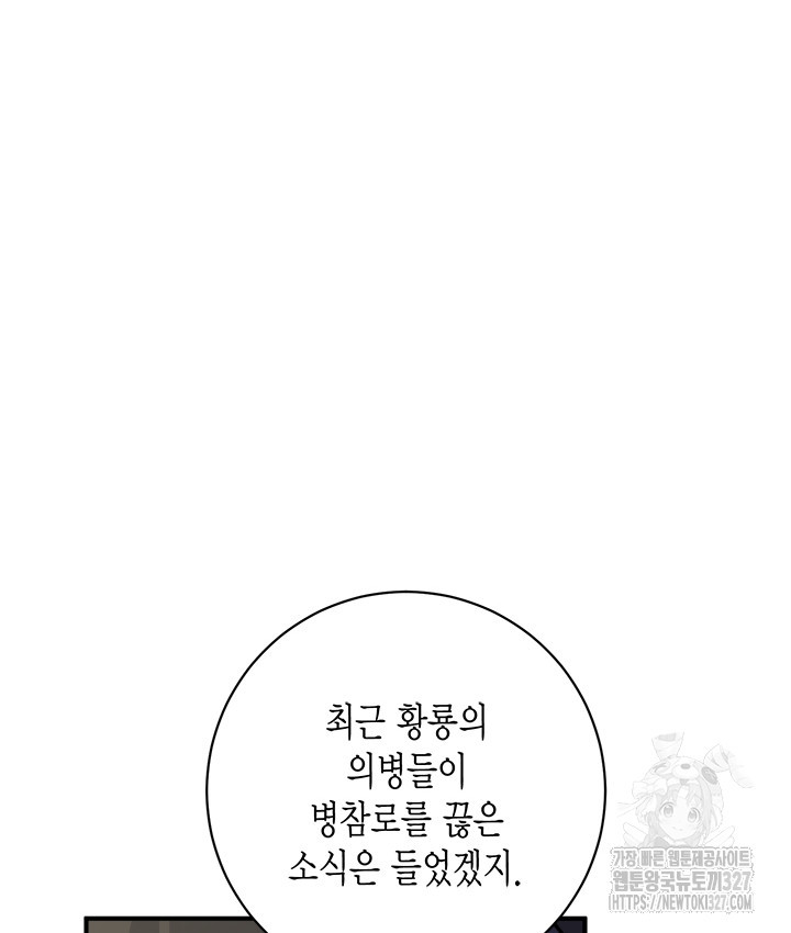 연록흔 194화 - 웹툰 이미지 71