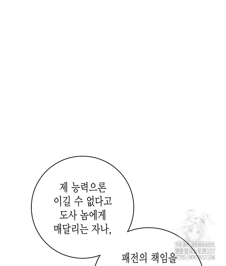 연록흔 194화 - 웹툰 이미지 75