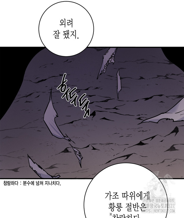 연록흔 194화 - 웹툰 이미지 78