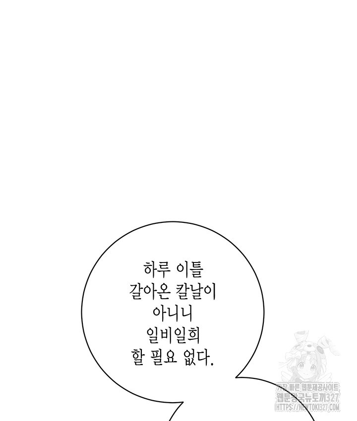 연록흔 194화 - 웹툰 이미지 85