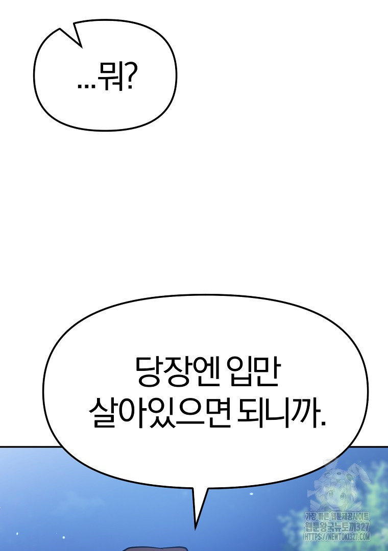 두주불사 35화 - 웹툰 이미지 10