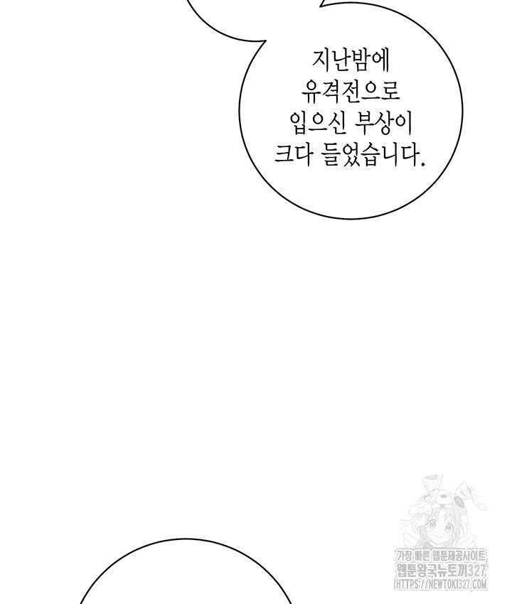 연록흔 195화 - 웹툰 이미지 30