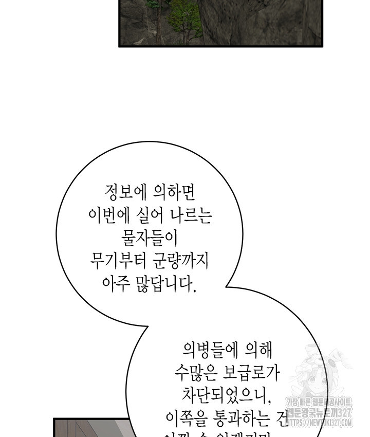 연록흔 195화 - 웹툰 이미지 36