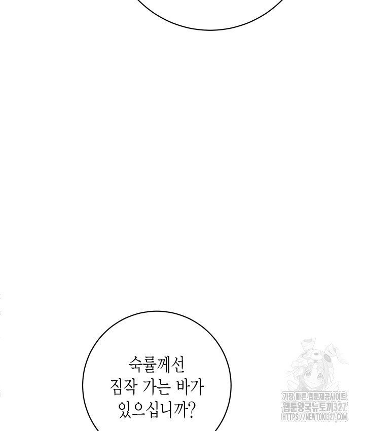 연록흔 195화 - 웹툰 이미지 41