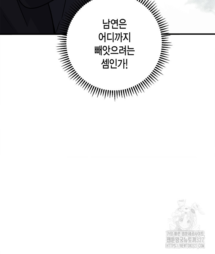 연록흔 195화 - 웹툰 이미지 66