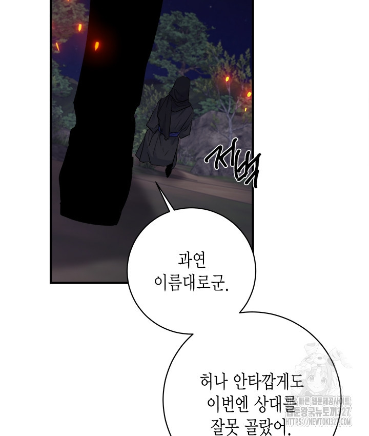 연록흔 195화 - 웹툰 이미지 71