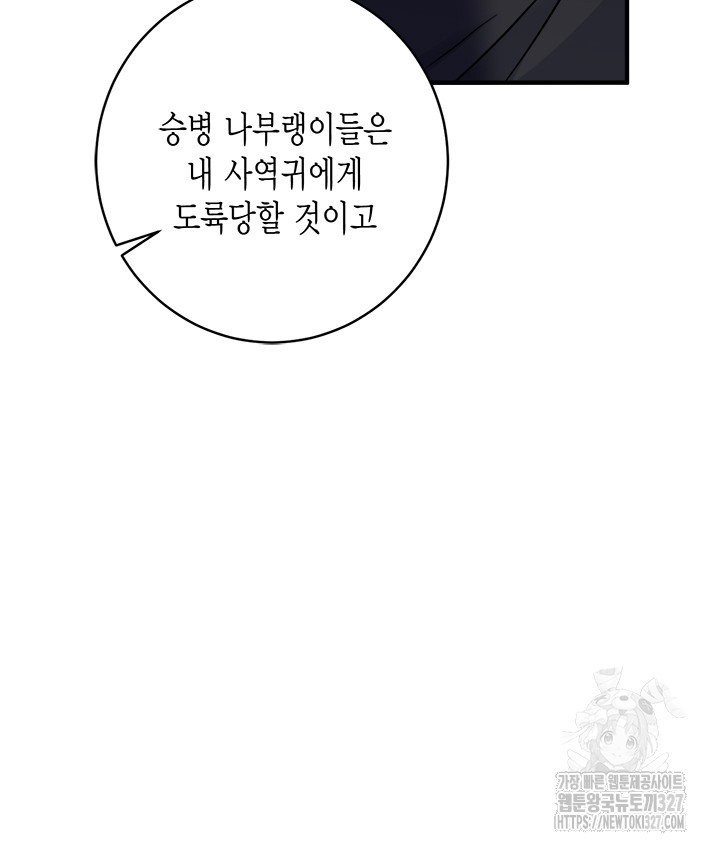 연록흔 195화 - 웹툰 이미지 73