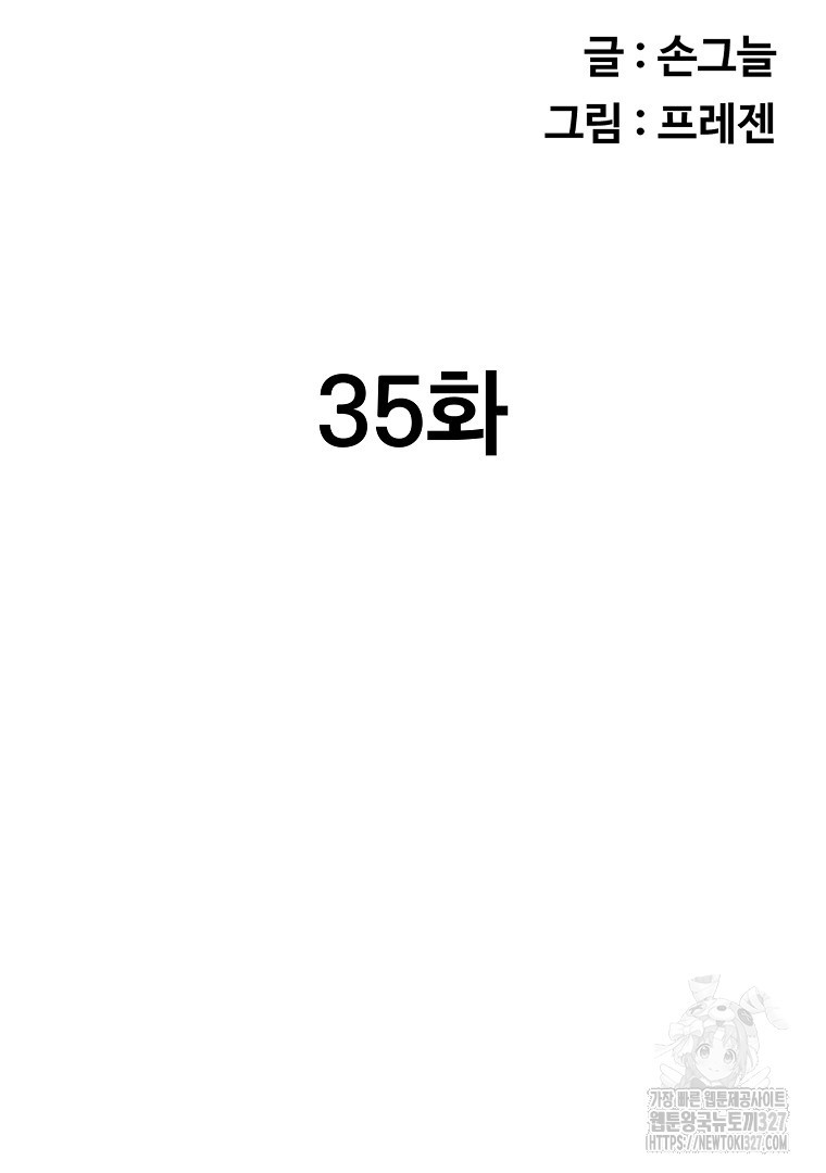 두주불사 35화 - 웹툰 이미지 145