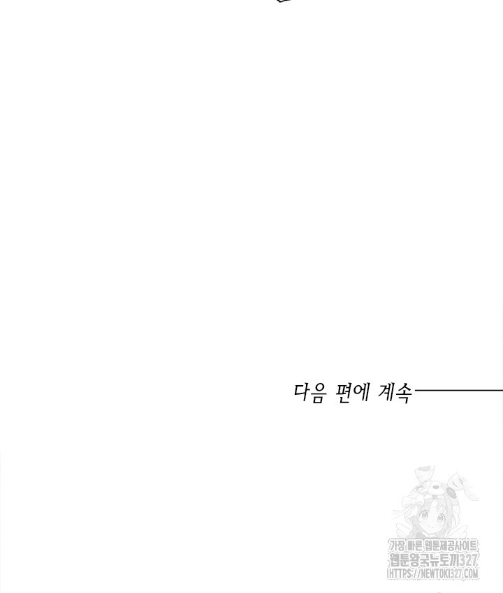 연록흔 195화 - 웹툰 이미지 88