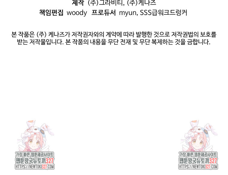 두주불사 35화 - 웹툰 이미지 210