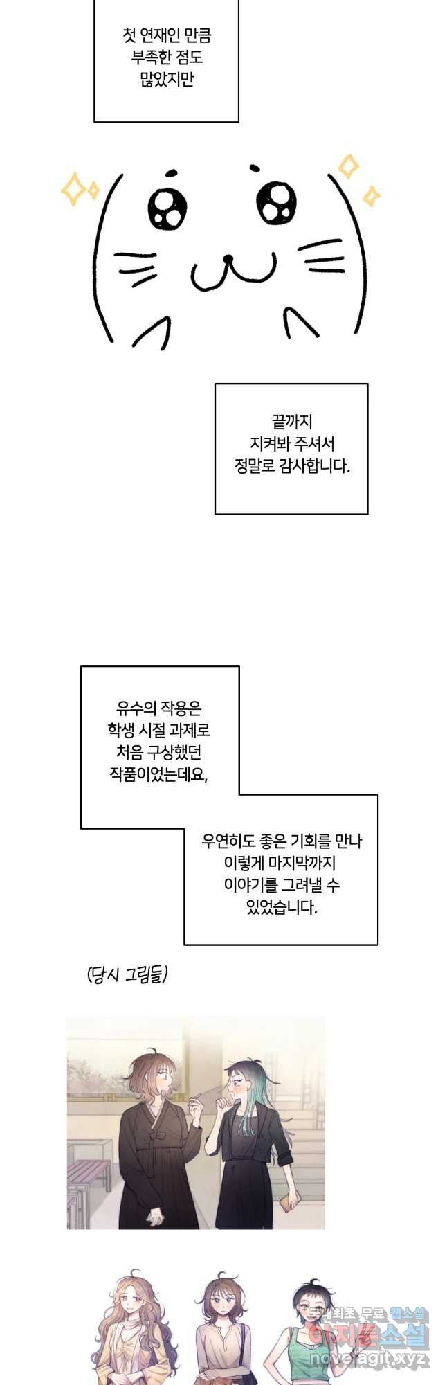 유수의 작용 후기 - 웹툰 이미지 2