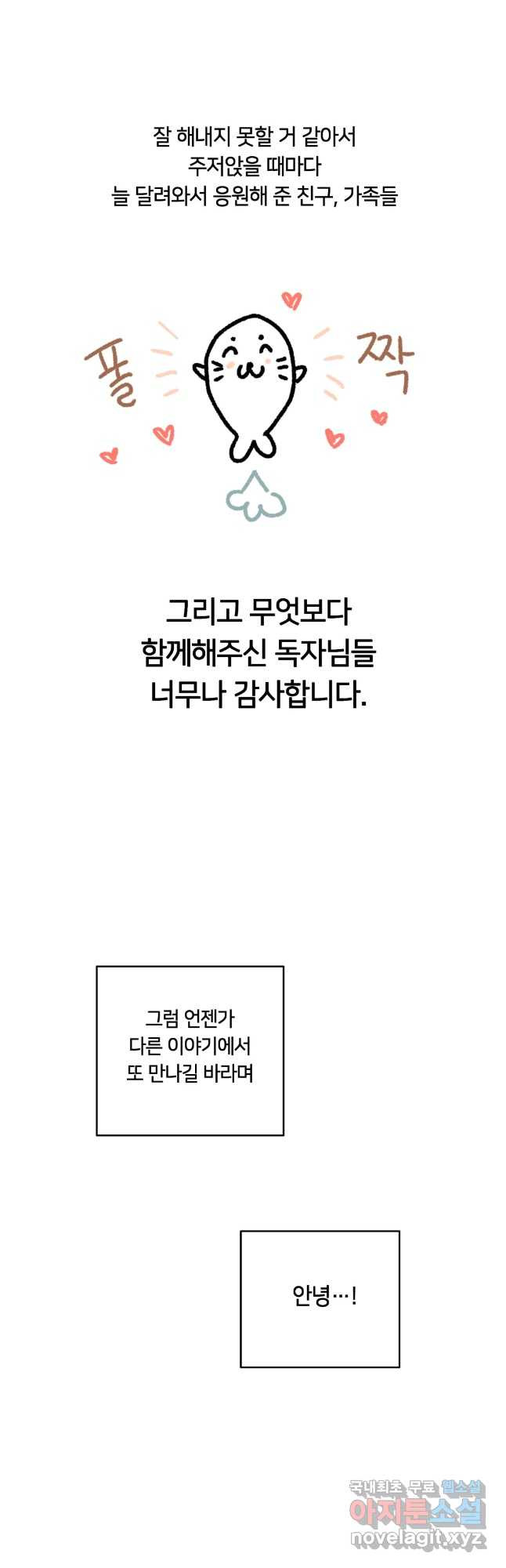 유수의 작용 후기 - 웹툰 이미지 6