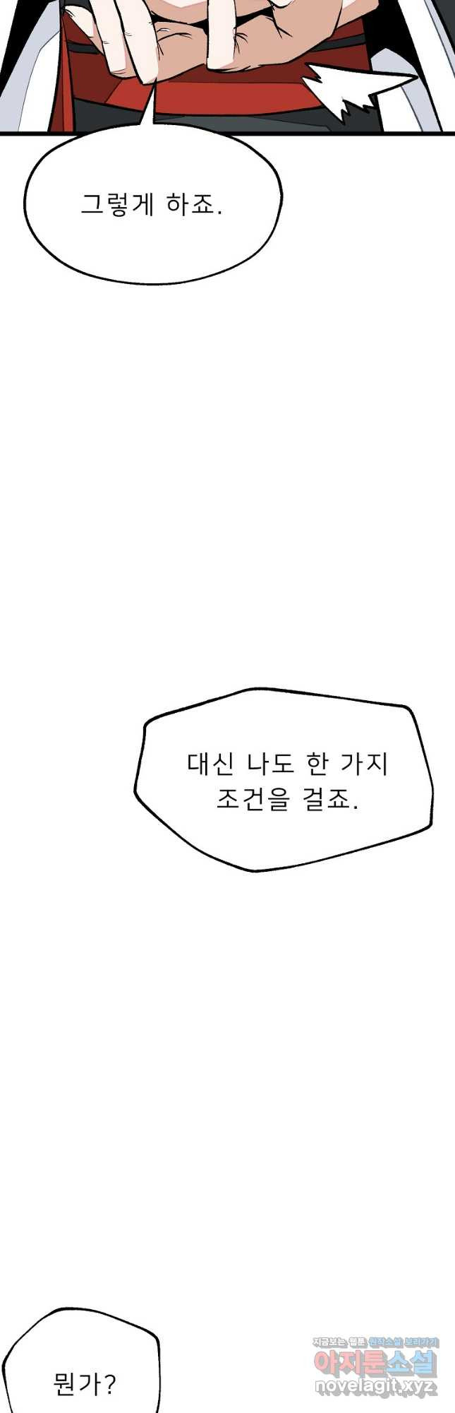 강호 아포칼립스 32화 - 웹툰 이미지 13